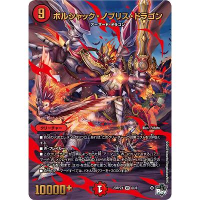 ボルシャックドリームドラゴンのおすすめ人気ランキングTOP100 - Yahoo