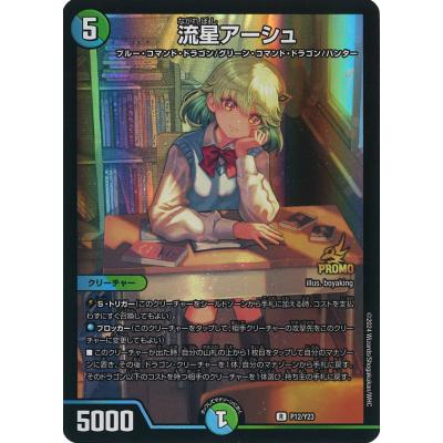 流星アーシュのおすすめ人気ランキングTOP87 - Yahoo!ショッピング