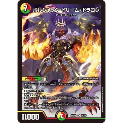 ボルシャックドリームドラゴン 4枚 ヴァルキリアス2枚 バジュラズテラ セット ボルシャックドリームドラゴン 4枚 ヴァルキリアス2枚