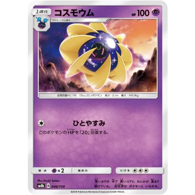 ポケモンカードコスモウムの商品一覧 通販 - Yahoo!ショッピング