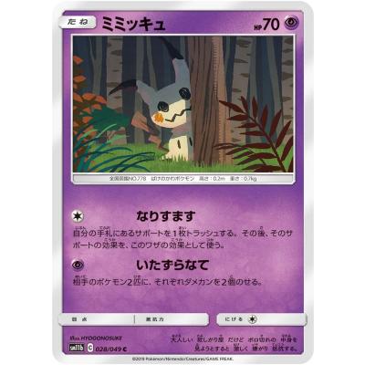 ポケカ ミミッキュのおすすめ人気商品一覧 通販 - Yahoo!ショッピング