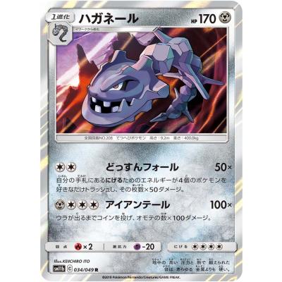 ポケモンカード ハガネールの商品一覧 通販 - Yahoo!ショッピング