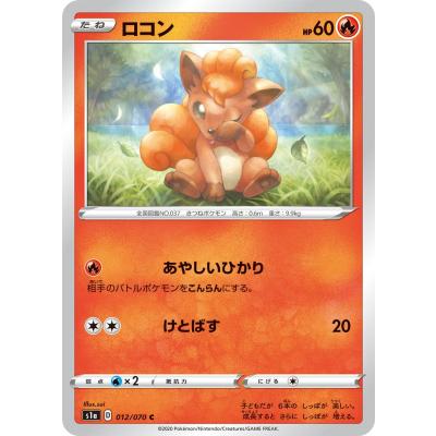 ポケモンカードロコン（ポケモンカードゲーム）の商品一覧 通販