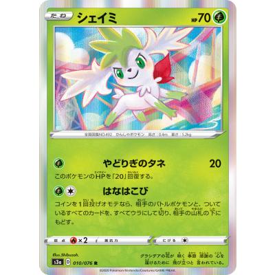ポケモンカード シェイミの商品一覧 通販 - Yahoo!ショッピング
