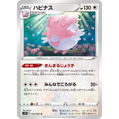 ポケカハピナスのおすすめ人気商品一覧 通販 - Yahoo!ショッピング