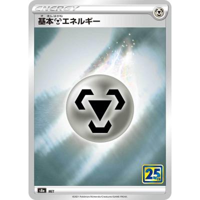 【特価】悪エネルギー＆鋼エネルギー カードe ×6枚 楽天市場】鋼エネルギーの通販