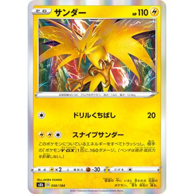 ポケカ サンダーのおすすめ人気商品一覧 通販 - Yahoo!ショッピング