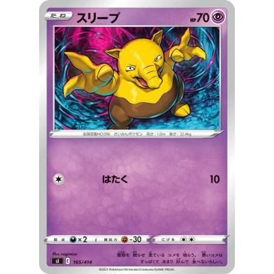 ポケモンカードスリープのおすすめ人気商品一覧 通販 - Yahoo!ショッピング