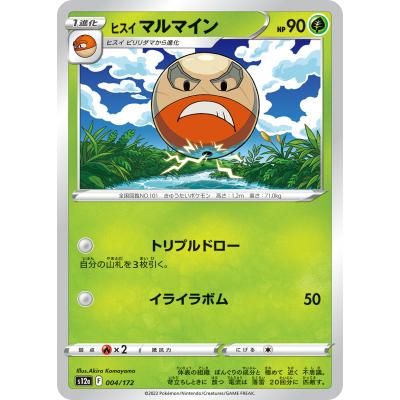 ポケモンカード マルマインの商品一覧 通販 - Yahoo!ショッピング