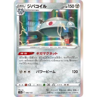 ポケモンカード ジバコイルのおすすめ人気商品一覧 通販 - Yahoo