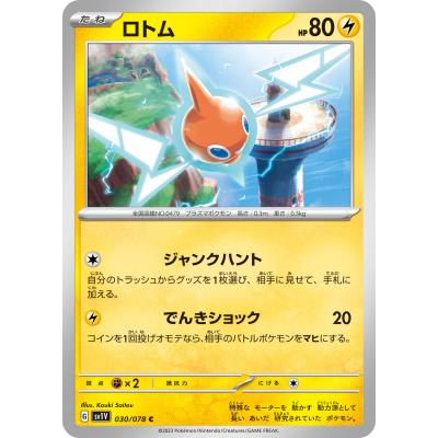 ロトムポケカ（ポケモンカードゲーム）の商品一覧 通販 - Yahoo