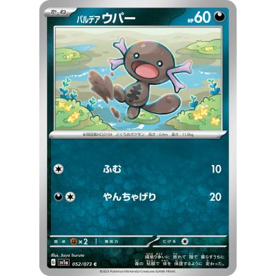ポケモン ナイスカード M070 ウパー パルデア ウパー | ポケモンカードゲーム公式ホームページ