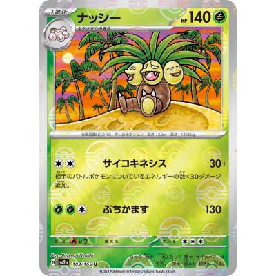 【PSA10】ナッシー ポケモンカードweb 020/048 アンリミ ナッシー 002/106 U｜ポケカシングルカード通販｜Cloveストア