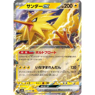 ポケカ サンダーの商品一覧 通販 - Yahoo!ショッピング