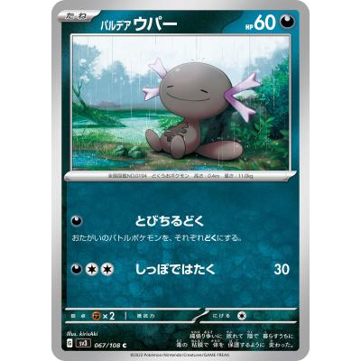 ウパー ポケモンカードのおすすめ人気商品一覧 通販 - Yahoo!ショッピング