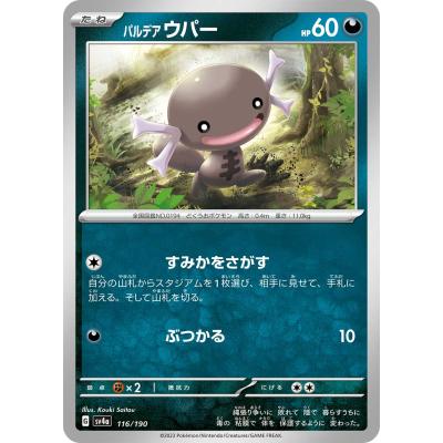ポケモン ナイスカード M070 ウパー ウパー | ポケモンカードゲーム公式ホームページ
