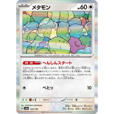 ポケモン メタモン カードのおすすめ人気商品一覧 通販 - Yahoo