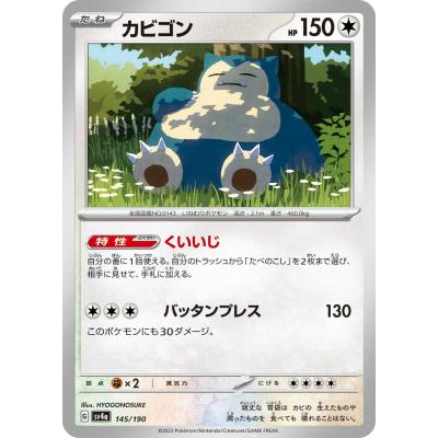 ポケモンカード カビゴンのおすすめ人気商品一覧 通販 - Yahoo