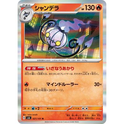 限定値下げ❗️ シャンデラ HP130 UR ポケモンカード 値下げ