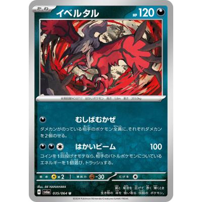イベルタル ポケカ（ゲーム、おもちゃ）のおすすめ人気商品一覧 通販