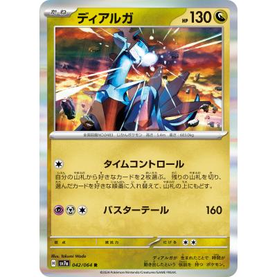 ポケモンカード ディアルガの商品一覧 通販 - Yahoo!ショッピング