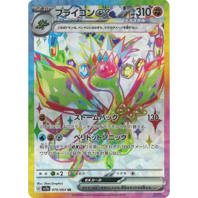 ポケモンカード フライゴンexのおすすめ人気商品一覧 通販 - Yahoo