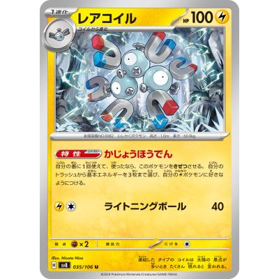 ポケモンカード レアコイルの商品一覧 通販 - Yahoo!ショッピング