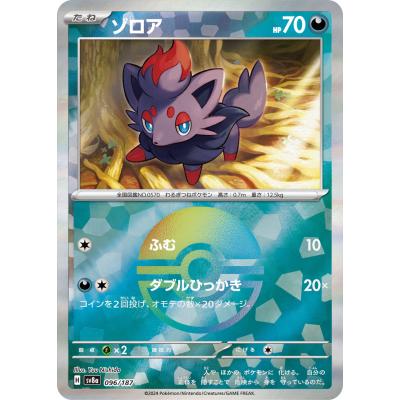 ゾロア ポケカのおすすめ人気商品一覧 通販 - Yahoo!ショッピング