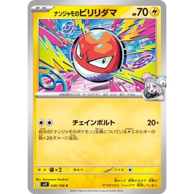 ナンジャモポケカ（ポケモンカードゲーム）の商品一覧 通販 - Yahoo