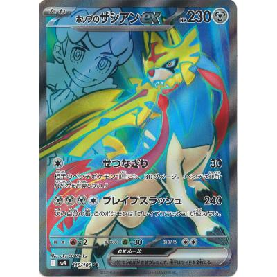 ホップのザシアンのランキングTOP56 - 人気売れ筋ランキング ホップのザシアンのランキングTOP56 - 人気売れ筋ランキング