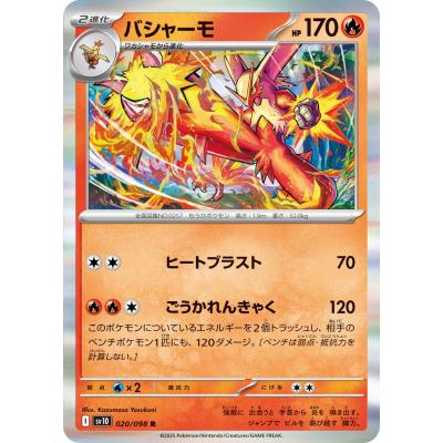 ポケモン バシャーモのおすすめ人気商品一覧 通販 - Yahoo!ショッピング