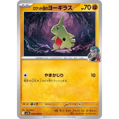 ヨーギラス ポケモンカードのおすすめ人気商品一覧 通販 - Yahoo