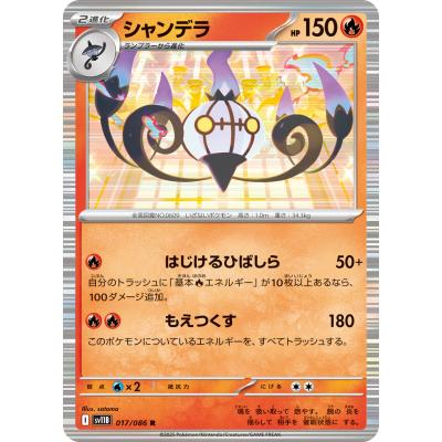 ポケモンカード シャンデラの商品一覧 通販 - Yahoo!ショッピング