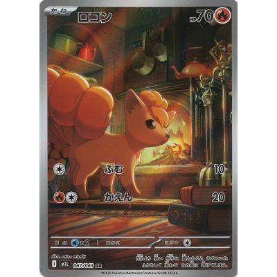 ポケモンカードロコン（ポケモンカードゲーム）のおすすめ人気商品一覧