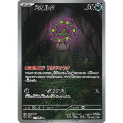 ポケモンカード ミカルゲのおすすめ人気商品一覧 通販 - Yahoo