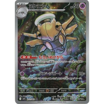 ポケカ ヌケニンのおすすめ人気商品一覧 通販 - Yahoo!ショッピング
