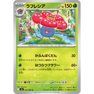 ポケモンカード レア ラフレシアのおすすめ人気商品一覧 通販 - Yahoo