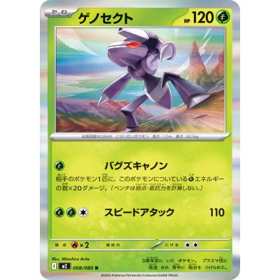 ポケモンカードゲノセクトのおすすめ人気商品一覧 通販 - Yahoo