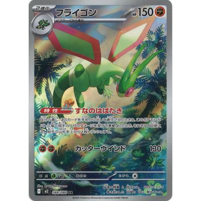 フライゴン ex キラ1ED 2005 フライゴン ex キラ1ED 2005 フライゴン