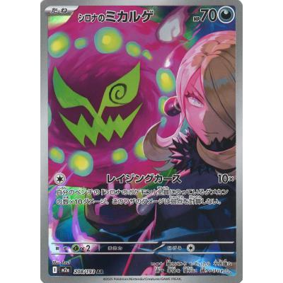 ポケカシロナ（ポケモンカードゲーム）のおすすめ人気商品一覧 通販