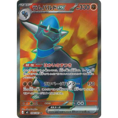 ポケモンカード ラムパルドの商品一覧 通販 - Yahoo!ショッピング