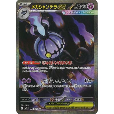 ポケモンカード シャンデラ（トレーディングカード） | ゲーム