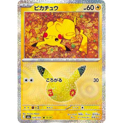 ピカチュウex sarのおすすめ人気ランキングTOP100 - Yahoo!ショッピング