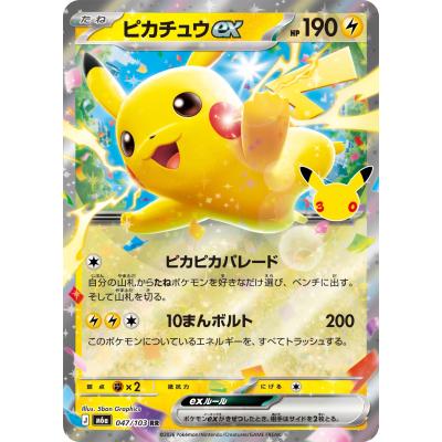 ピカチュウexのおすすめ人気ランキングTOP100 - Yahoo!ショッピング