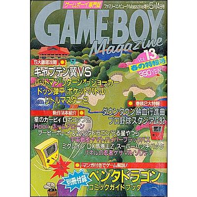 ゲームボーイ専門誌　GAMEBOY Magazine ポケモン＆ドラクエ ゲームボーイ専門誌 GAMEBOY Magazine ポケモン＆ドラクエ