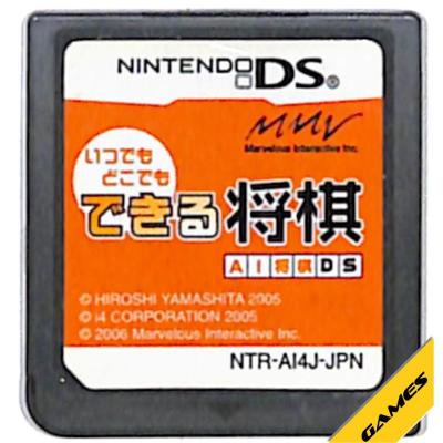 いつでもどこでも できる将棋 AI将棋DS：未使用品 ds将棋ゲームソフト