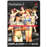 【PS2】 THE キャットファイト SIMPLE 2000シリーズ Vol.55 【中古】 プレイステーション2 プレステ2 | ゲームス ヤフー店