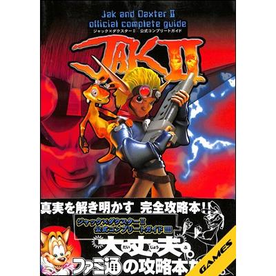 ジャック×ダクスターⅡ　公式コンプリートガイド　PS2　攻略本 ジャック×ダクスター2 公式コンプリートガイド 中古本・書籍 | ブック