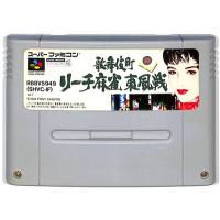 SFC 歌舞伎町リーチ麻雀 東風戦 （ソフトのみ） 【中古】スーパーファミコン スーファミ | ゲームス ヤフー店