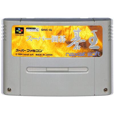 スーパーファミコン囲碁ソフト(ゲーム、おもちゃ)の商品一覧 スーパーファミコン囲碁ソフト(ゲーム、おもちゃ)の商品一覧